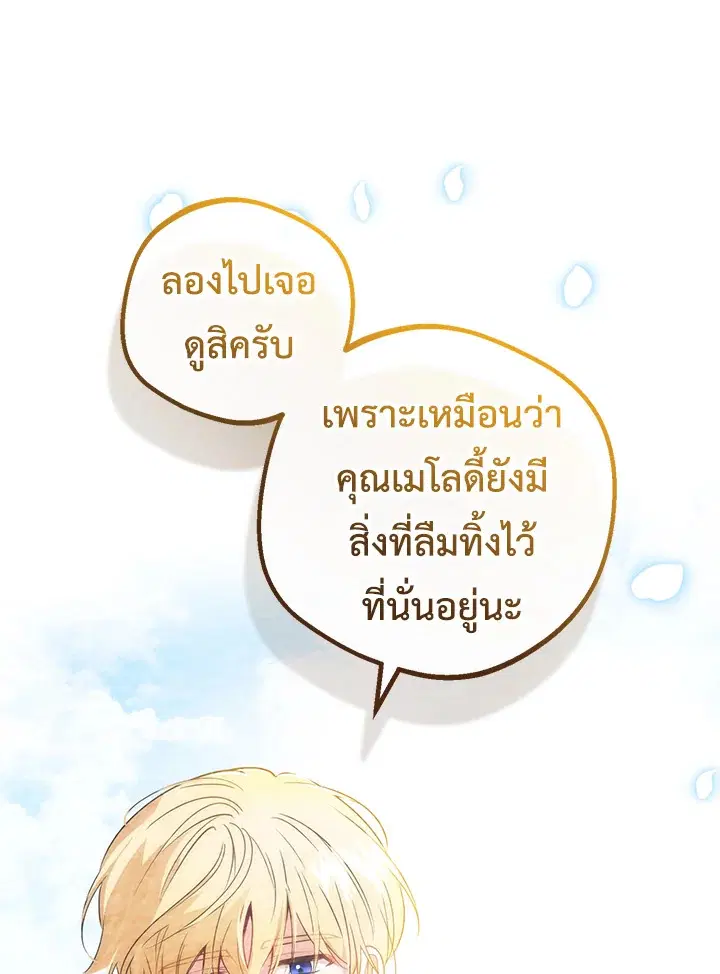 The Villainess Is Shy In Receiving Love – นางร้ายขี้อายเมื่อได้รับความรัก ตอนที่ 26 หน้า 35