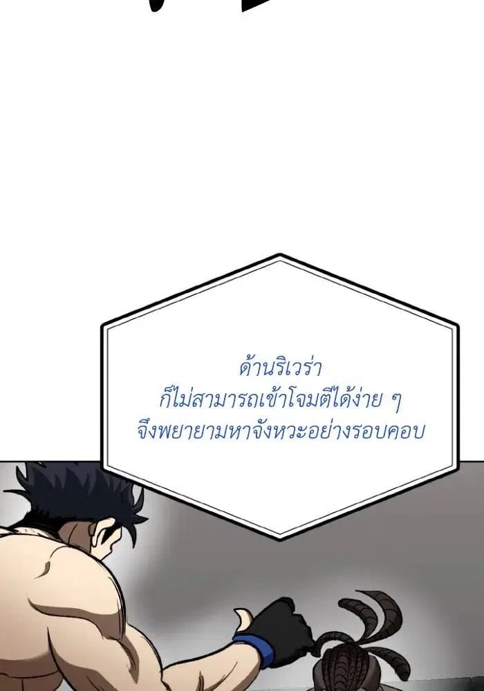 King of the Octagon ตอนที่ 111 หน้า 49
