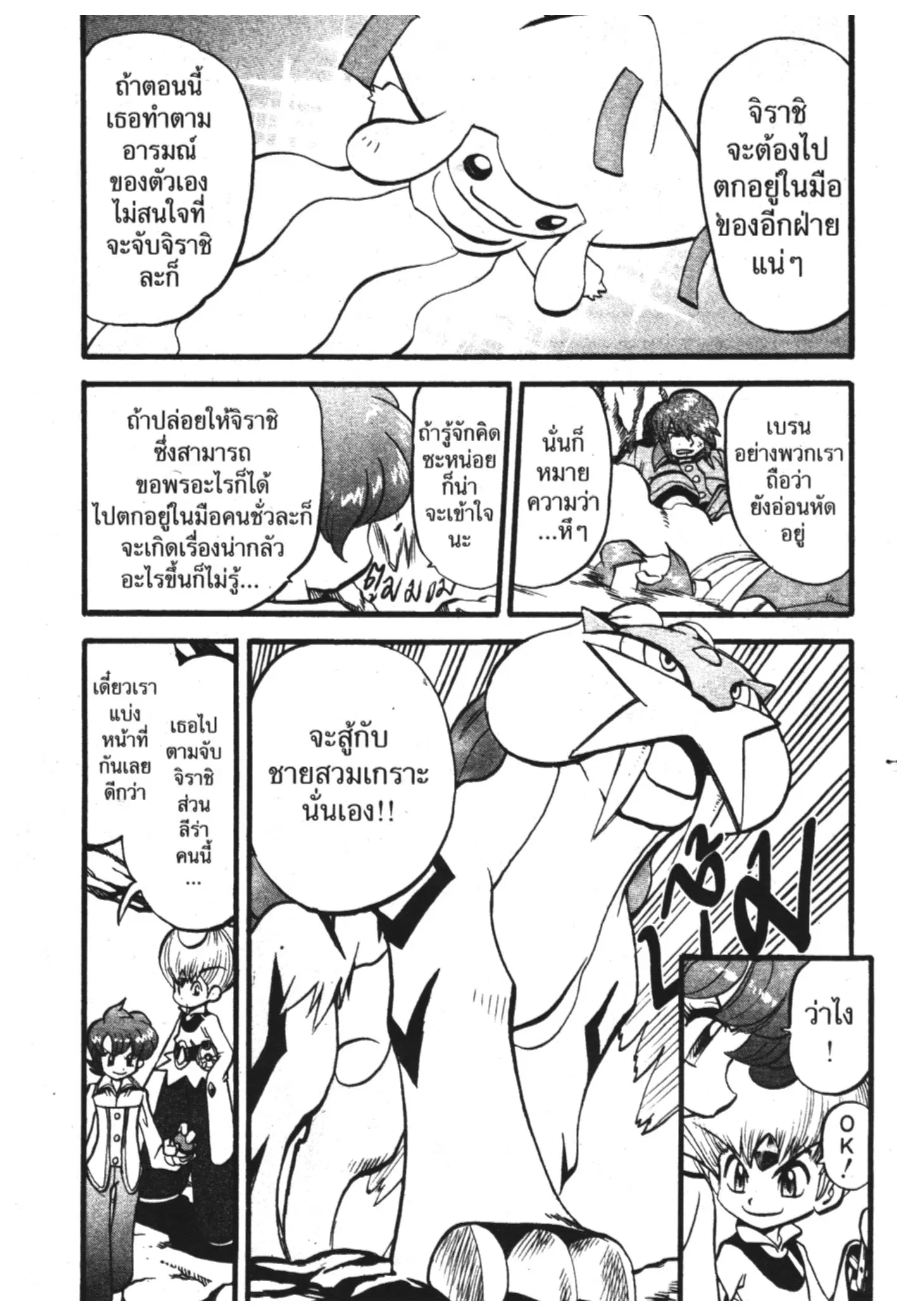 Pokémon ตอนที่ 315 หน้า 16