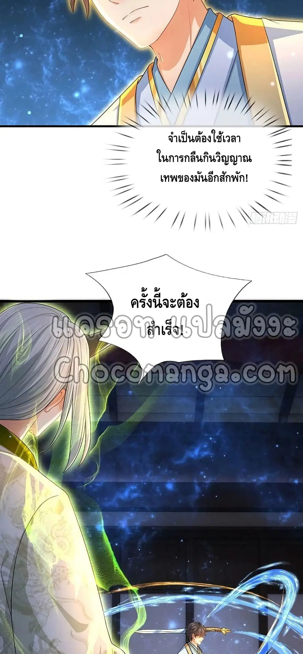 Opening to Supreme Dantian ตอนที่ 141 หน้า 18