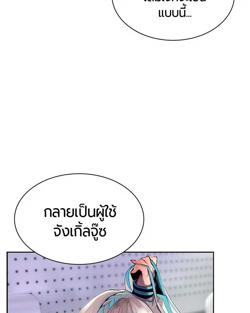 Jungle Juice ตอนที่ 18 หน้า 28