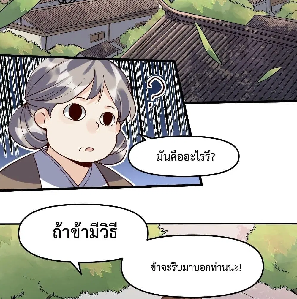 It Turns Out That I Am A Big Cultivator ตอนที่ 12 หน้า 27