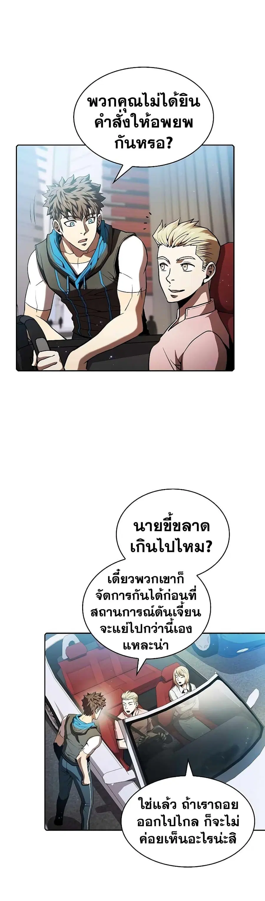The Constellation That Returned From Hell ตอนที่ 62 หน้า 25