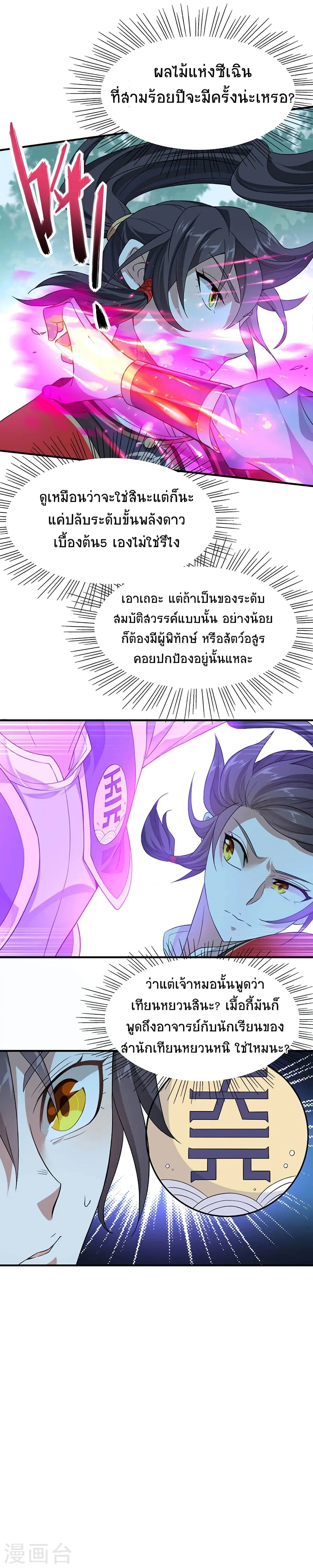 Return of Divine Emperor ตอนที่ 46 หน้า 20