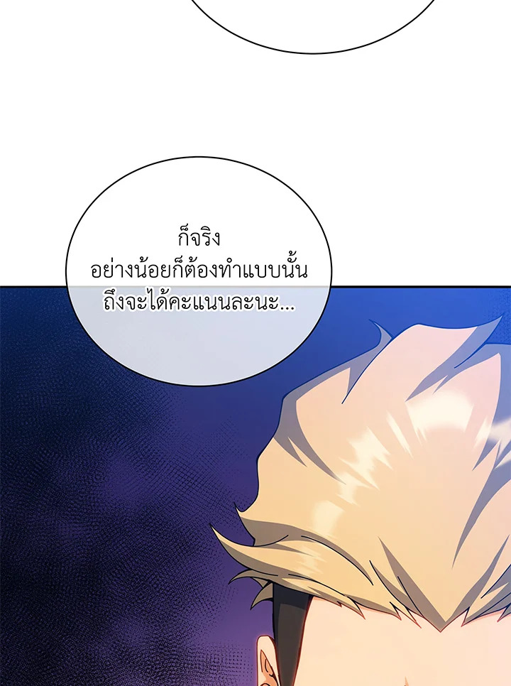 Necromancer Academy’s Genius Summoner ตอนที่ 41 หน้า 21