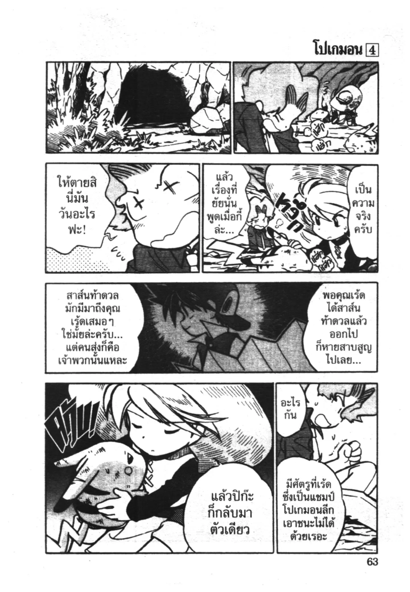 Pokémon ตอนที่ 44 หน้า 14