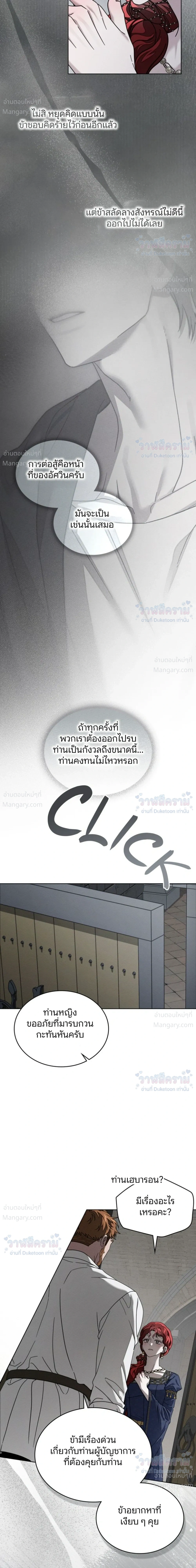 Under the oak tree – ใต้ร่มเงาแห่งต้นโอ๊ก ตอนที่ 161 หน้า 25