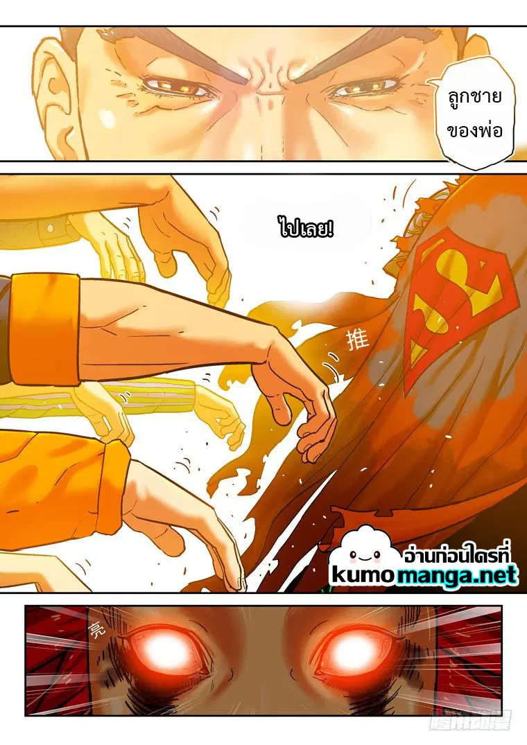 Private Hero ตอนที่ 149 หน้า 4