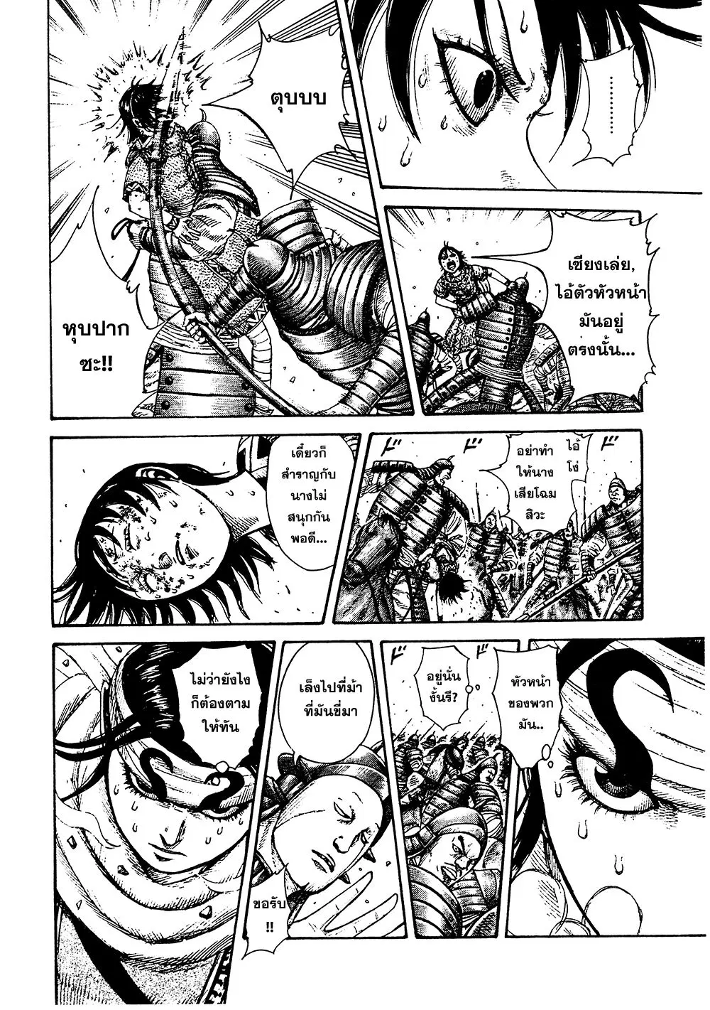 Kingdom ตอนที่ 385 หน้า 9
