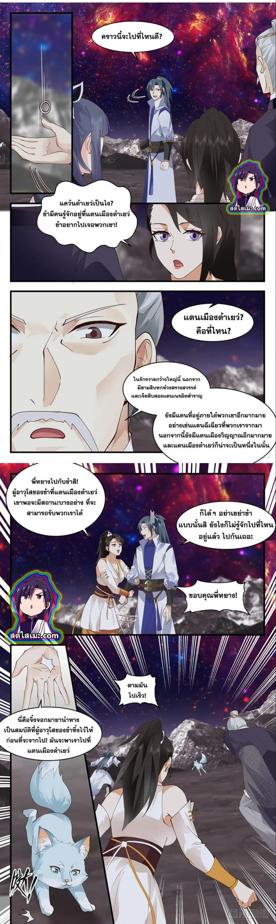 Martial Peak ตอนที่ 2602 หน้า 4