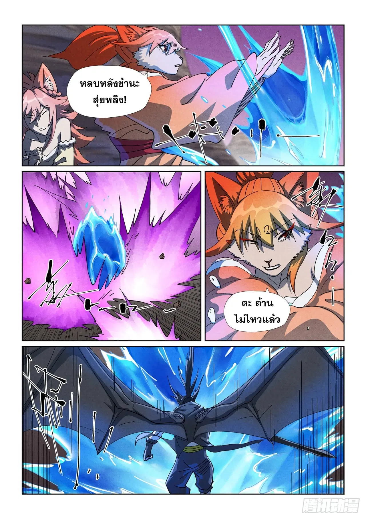 Tales of Demons and Gods ตอนที่ 515 หน้า 13