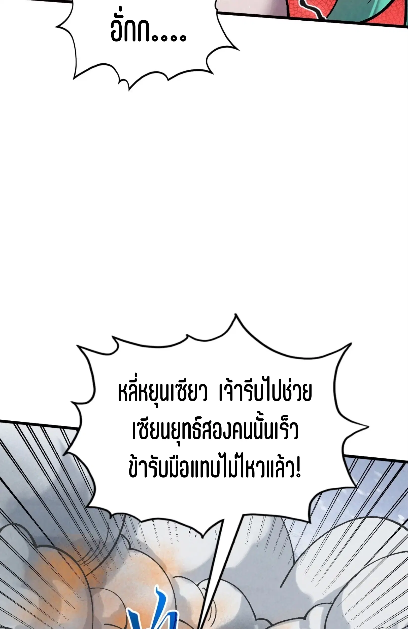 The Eternal Supreme ตอนที่ 349 หน้า 58