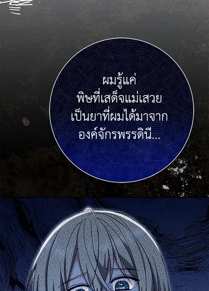 The Villain’s Match Is Too Perfect – คู่ดูตัวของนางร้ายเพอร์เฟกต์เกินไป ตอนที่ 50 หน้า 125