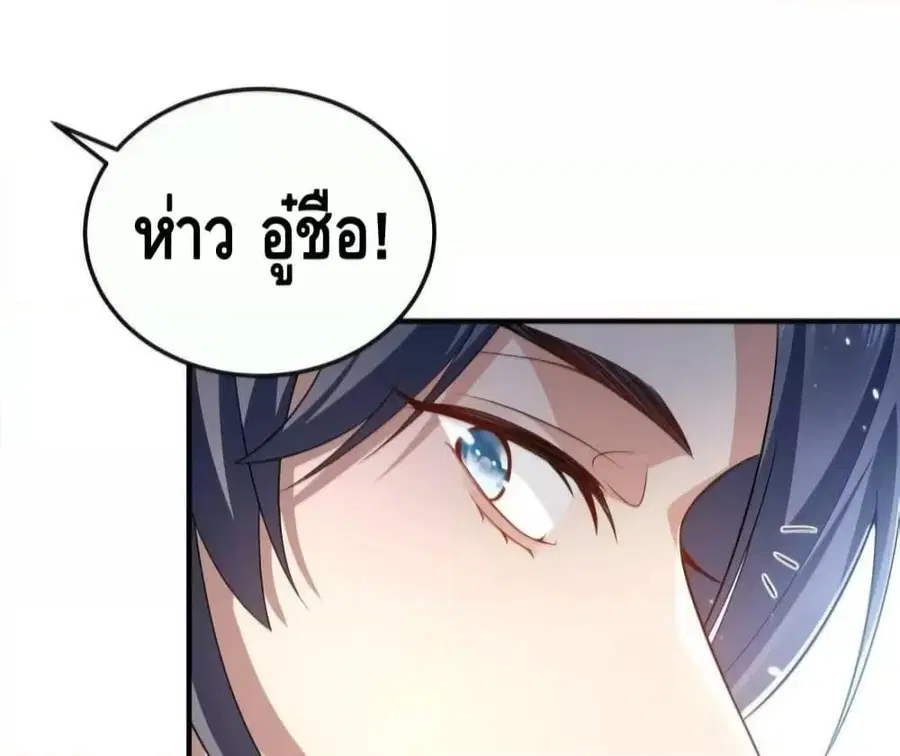 Am I Invincible ตอนที่ 143 หน้า 6