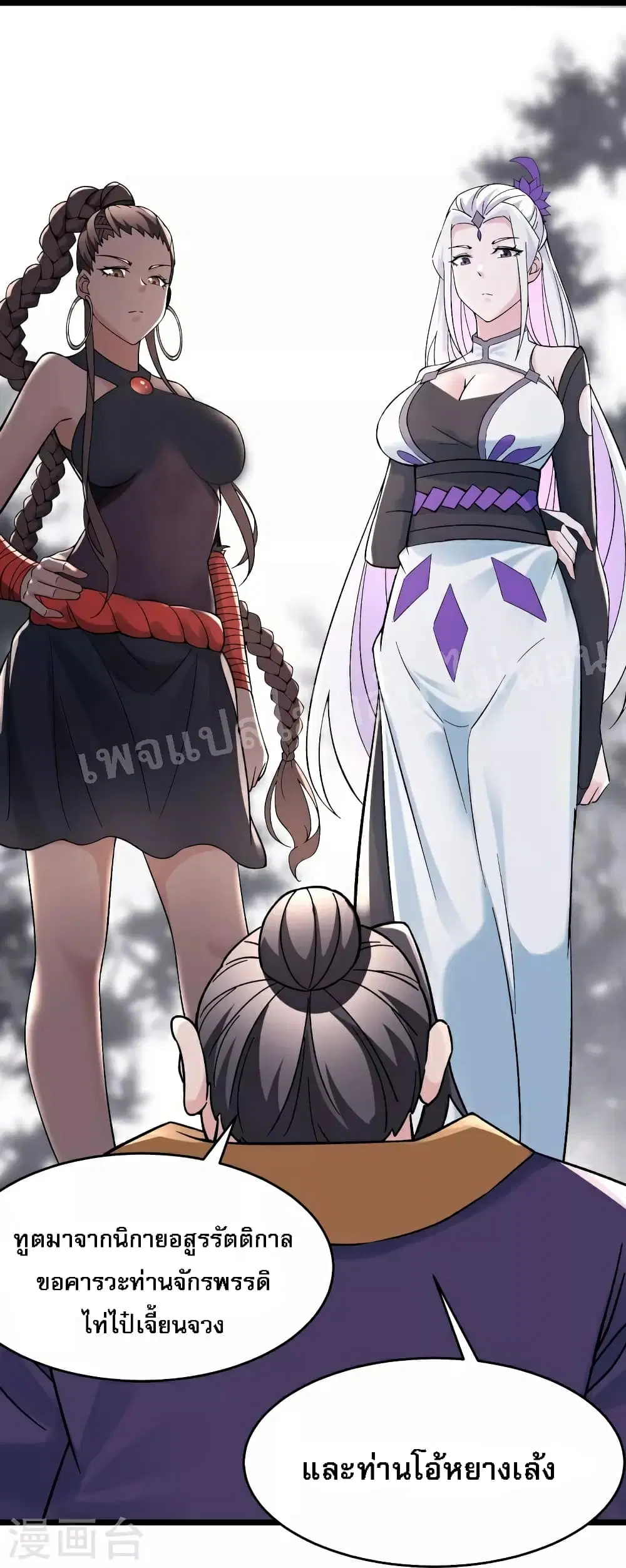 My Harem is All Female Students ตอนที่ 87 หน้า 17