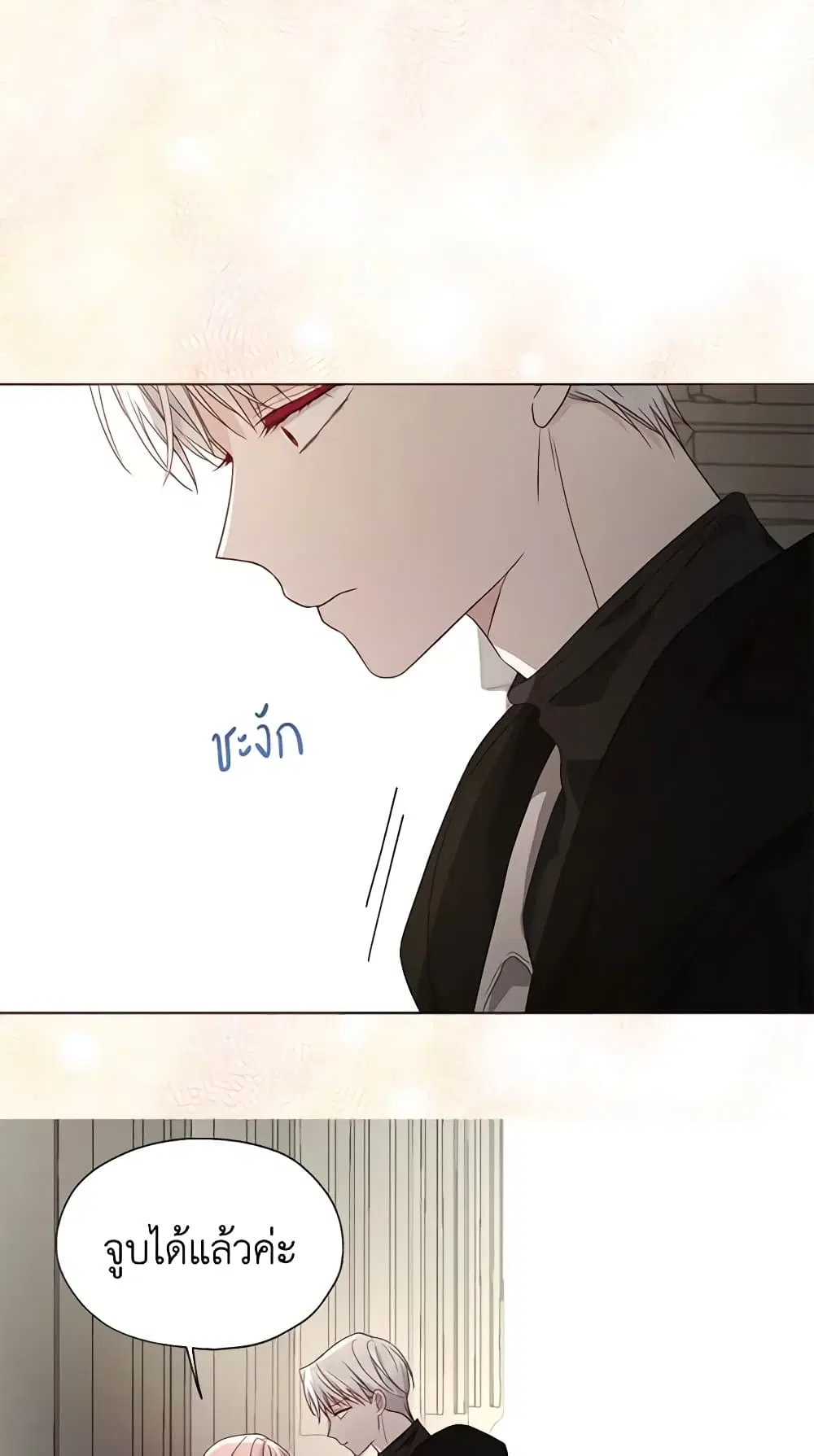 Seduce the Villain’s Father ตอนที่ 90 หน้า 44