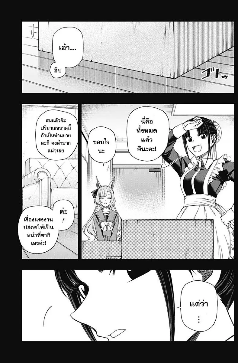 Uma Musume: Cinderella Gray ตอนที่ 87 หน้า 9