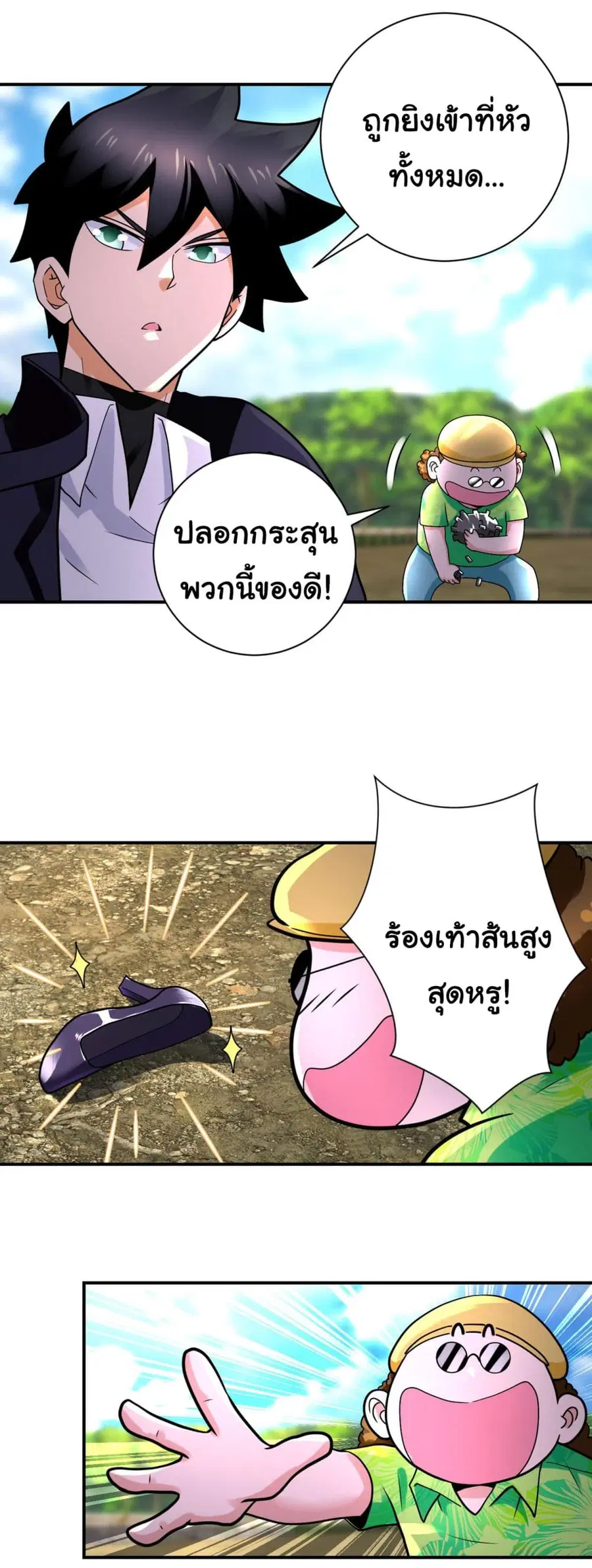 Apocalyptic Super System ตอนที่ 334 หน้า 16