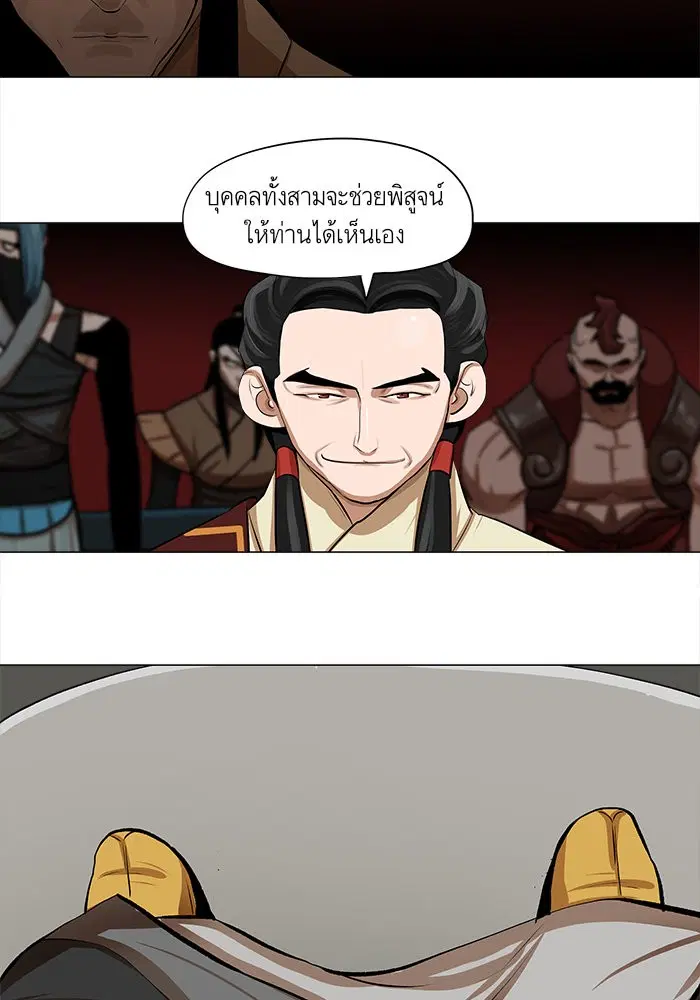 Escort Warrior ตอนที่ 20 หน้า 21