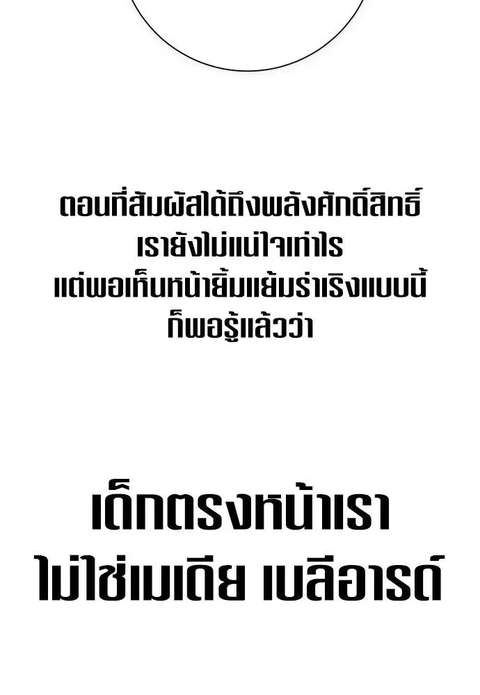 Your Throne ตอนที่ 174 หน้า 58