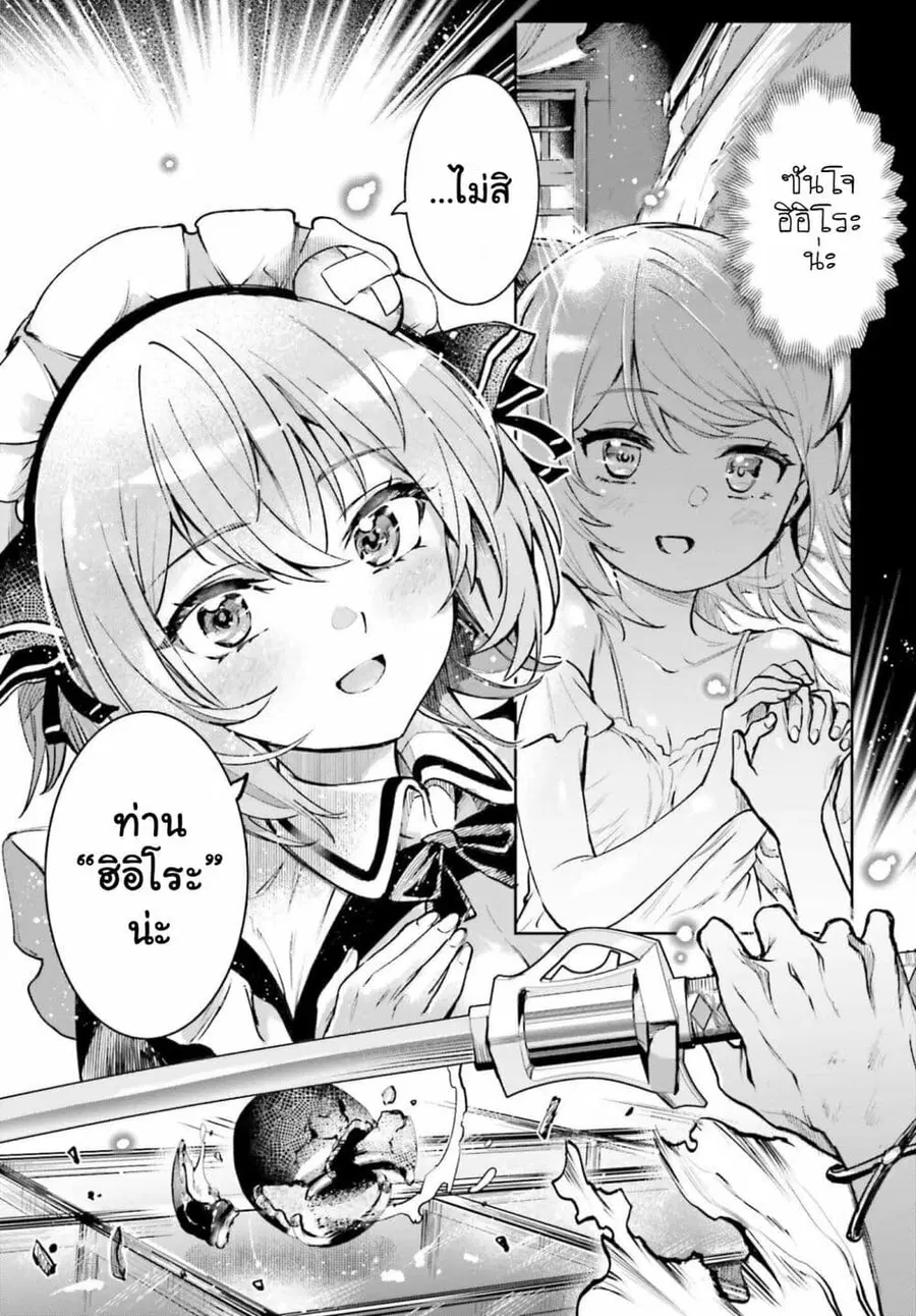 Danshi Kinsei Game Sekai de Ore ga Yarubeki Yuiitsu no Koto Yuri no Ma ni Hasamaru Otoko to Shite Tensei shite shimaimashita ตอนที่ 9 หน้า 27