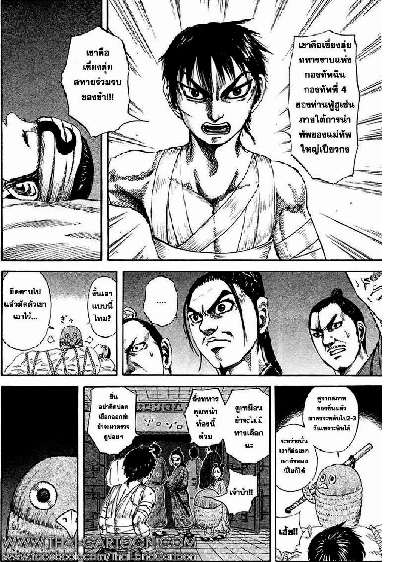 Kingdom ตอนที่ 92 หน้า 10
