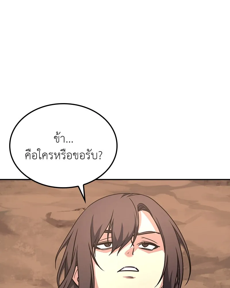 I Reincarnated As The Crazed Heir เกิดอีกทีเป็นว่าที่ประมุขลัทธิมาร ตอนที่ 121 หน้า 191