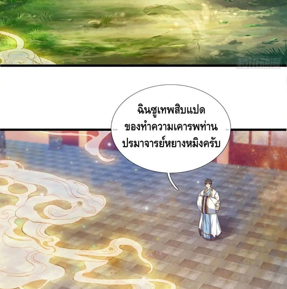 Opening to Supreme Dantian ตอนที่ 21 หน้า 47