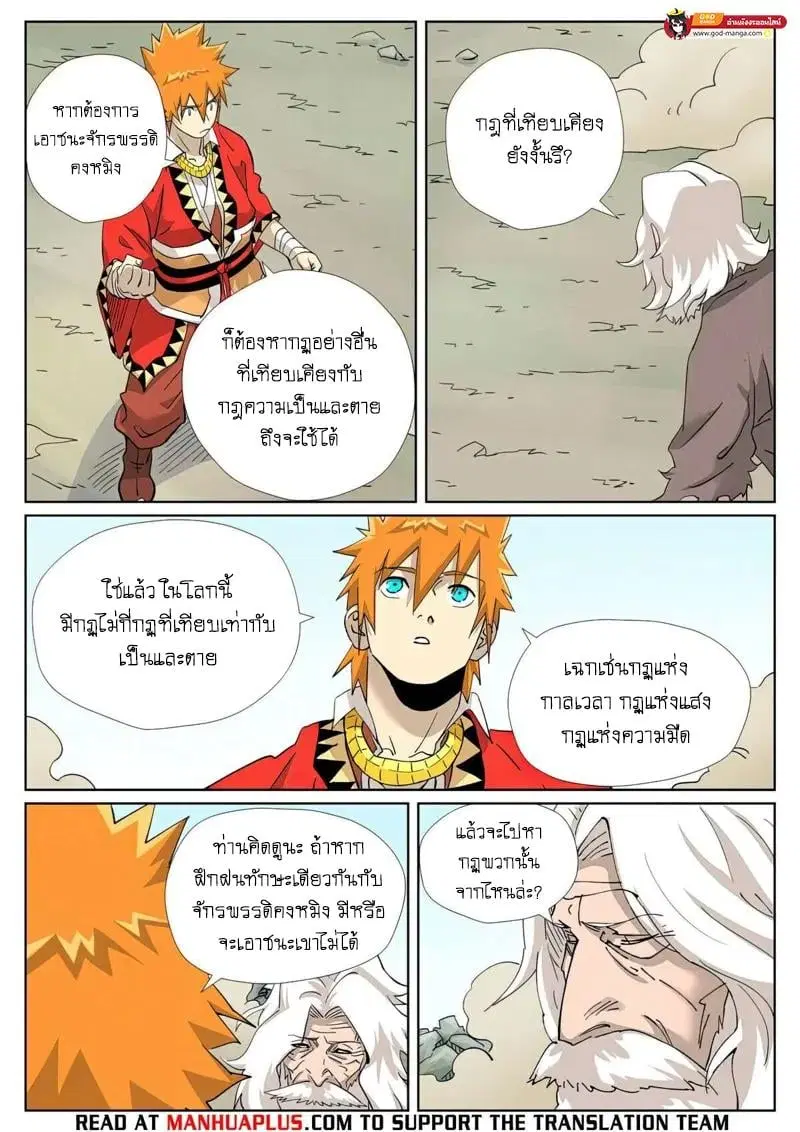 Tales of Demons and Gods ตอนที่ 458 หน้า 7