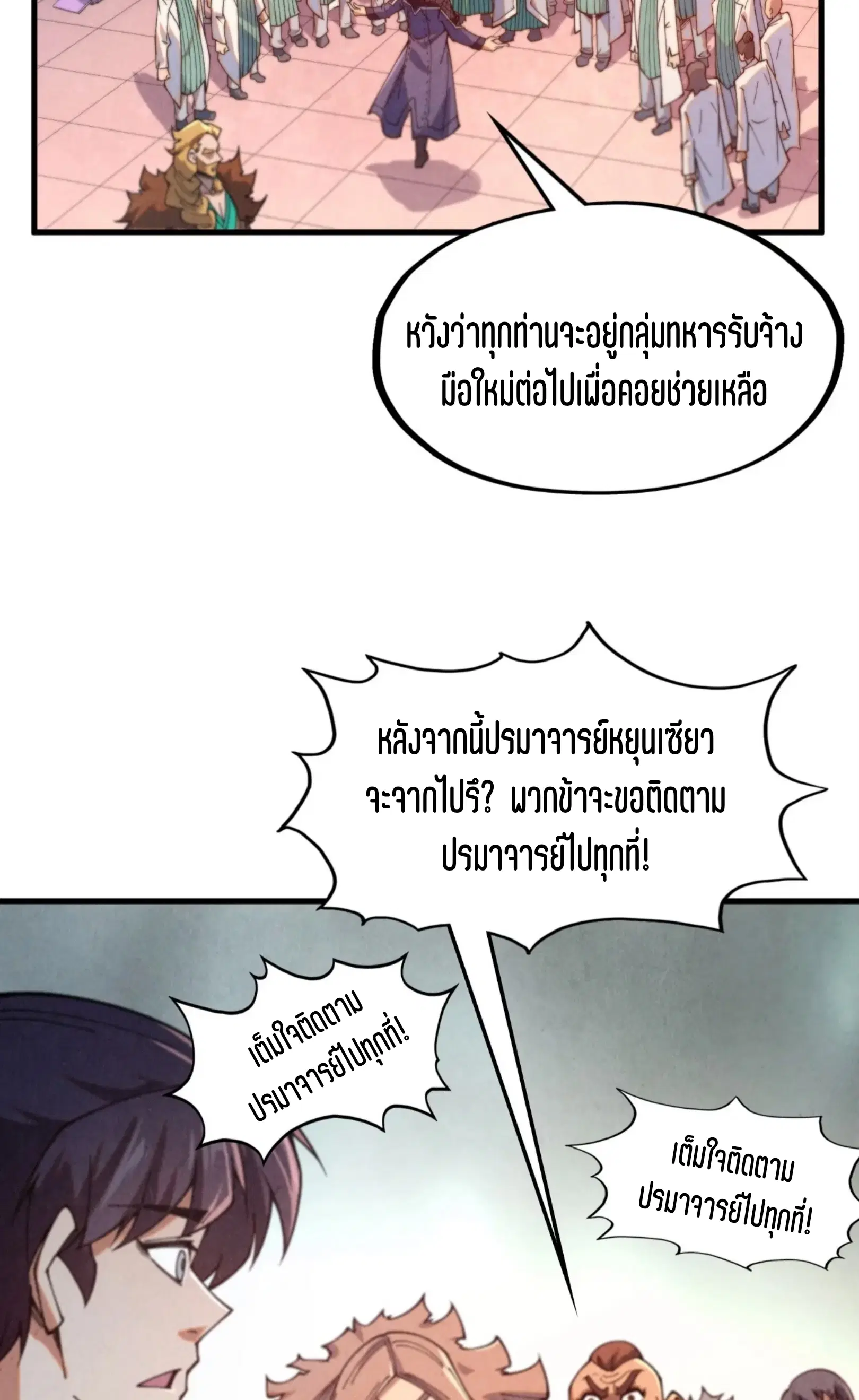 The Eternal Supreme ตอนที่ 304 หน้า 23