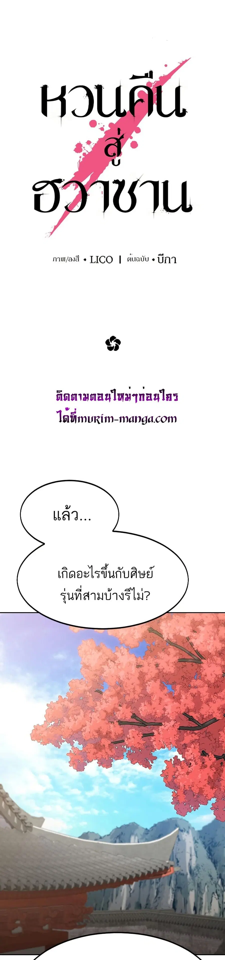 Return of the Mount Hua Sect ตอนที่ 52 หน้า 10