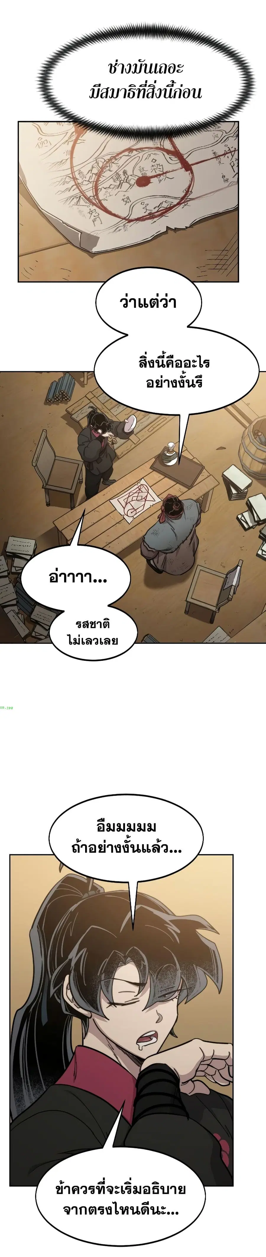Return of the Mount Hua Sect ตอนที่ 87 หน้า 17