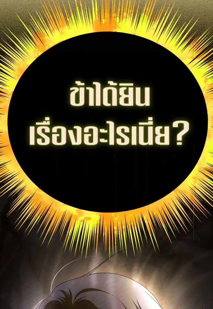 Your Throne ตอนที่ 197 หน้า 103
