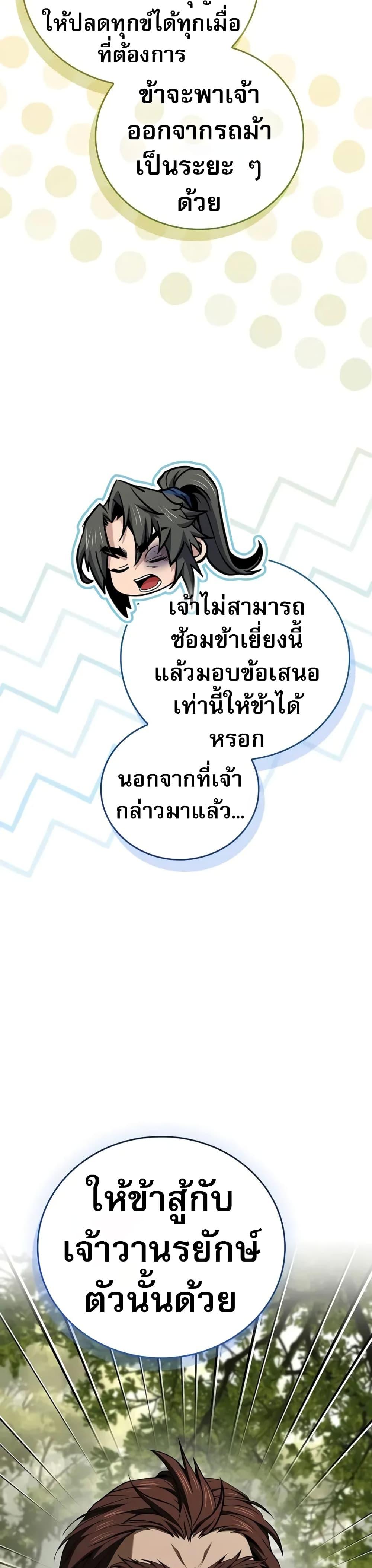 Reincarnated Escort Warrior ตอนที่ 89 หน้า 29