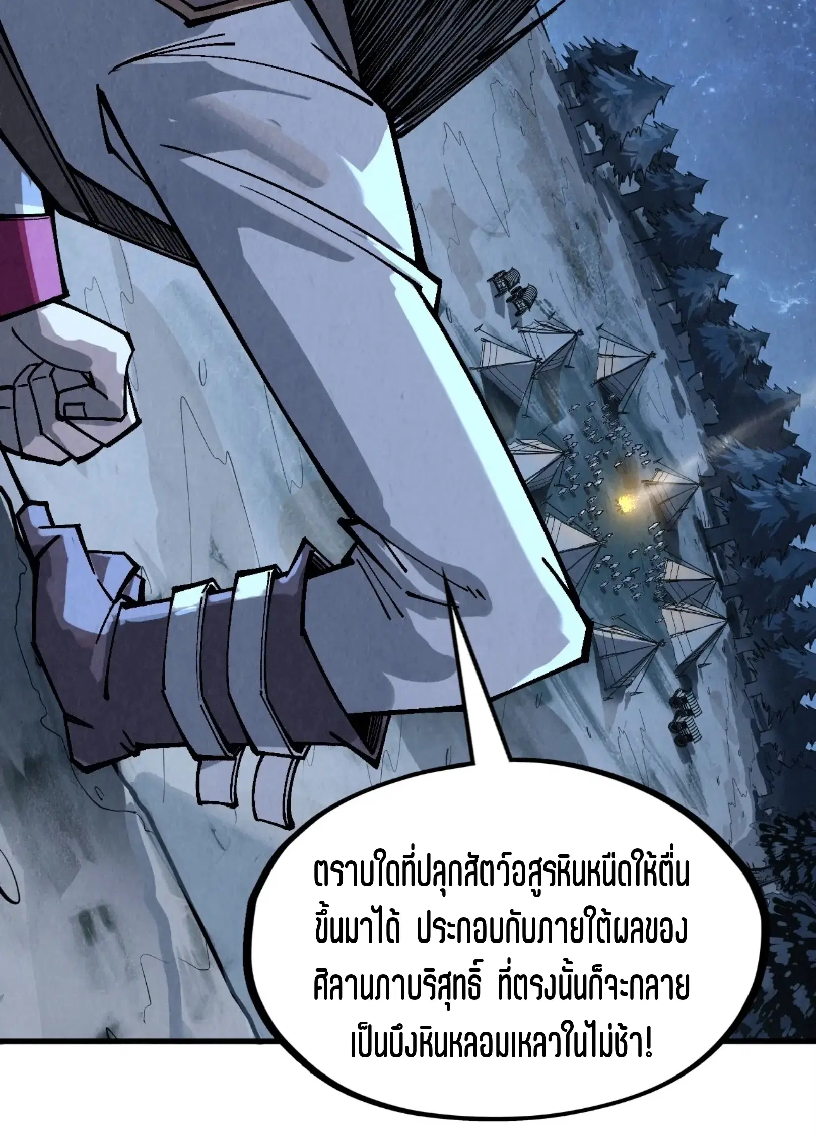 The Eternal Supreme ตอนที่ 295 หน้า 45