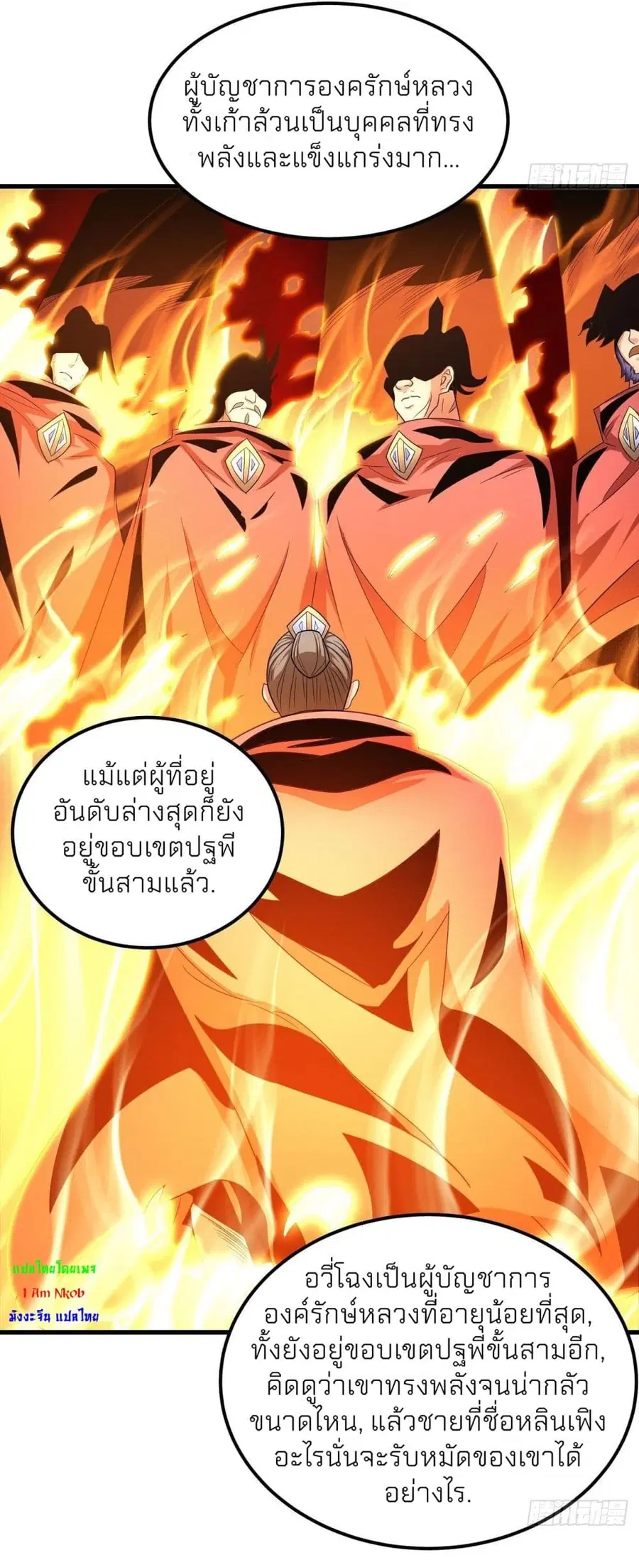 God of Martial Arts ตอนที่ 447 หน้า 16