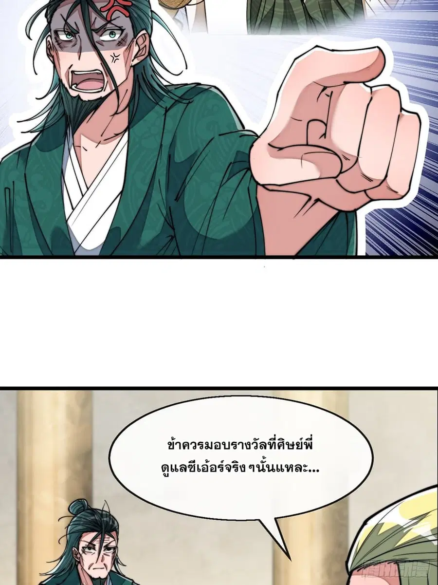 I’m Really Not the Son of Luck ตอนที่ 73 หน้า 3