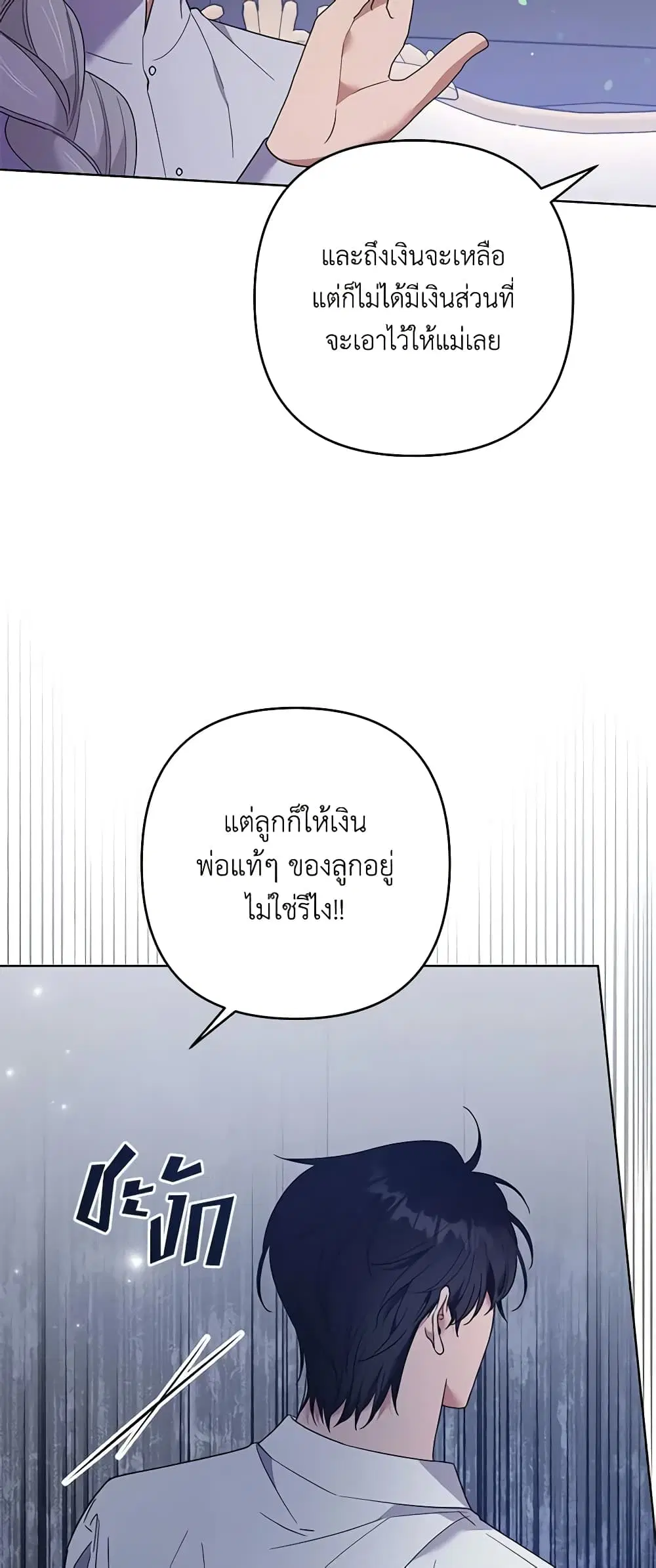 What It Means to Be You ตอนที่ 56 หน้า 11