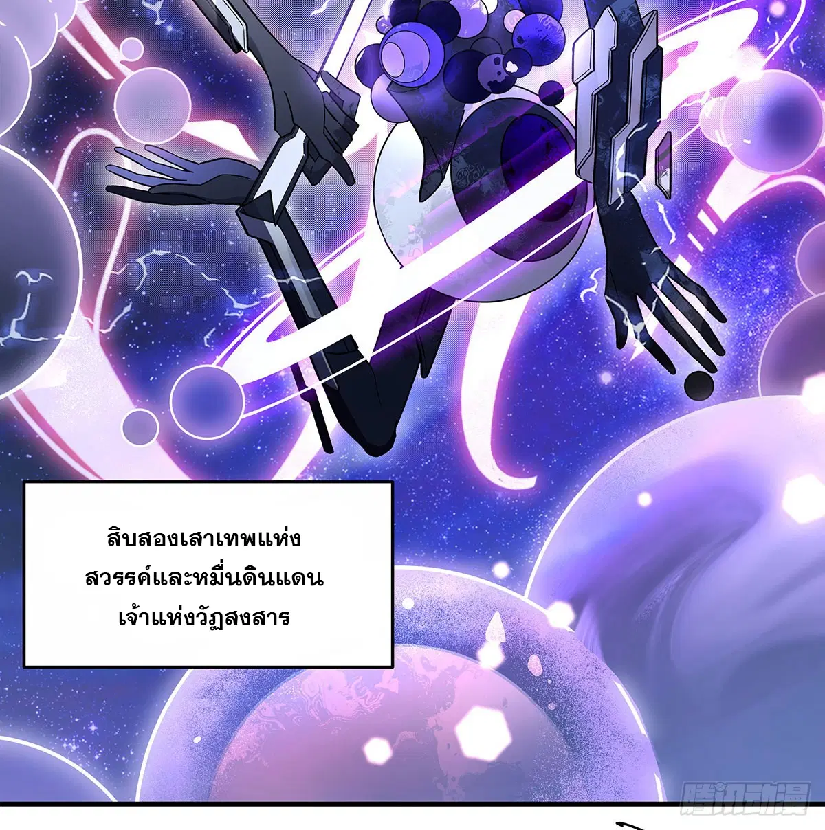 My Female Disciples are all Future Masters of the Heavens ตอนที่ 186 หน้า 71