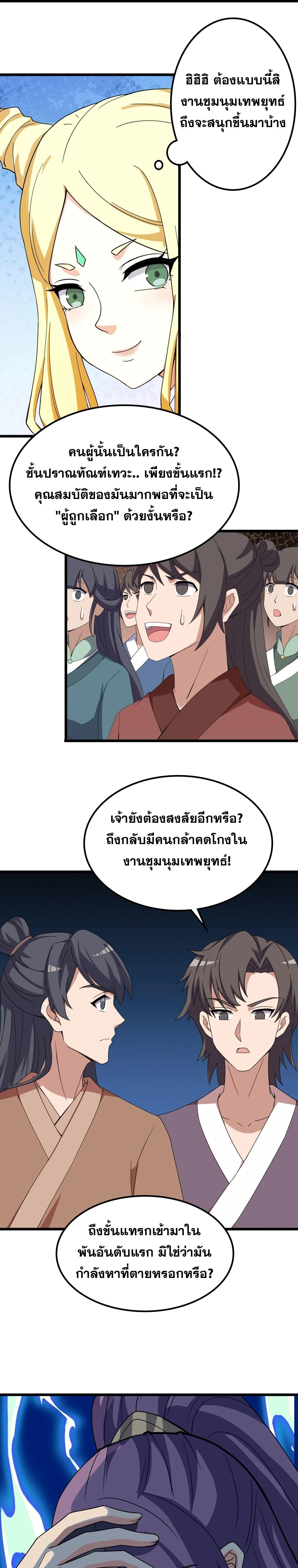 Against the Gods ตอนที่ 635 หน้า 17