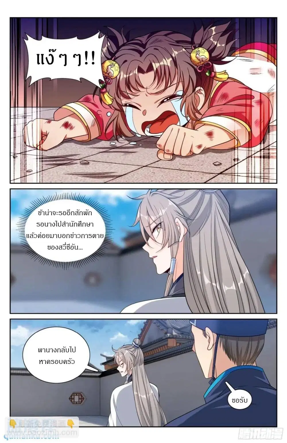 Nightwatcher ตอนที่ 284 หน้า 10
