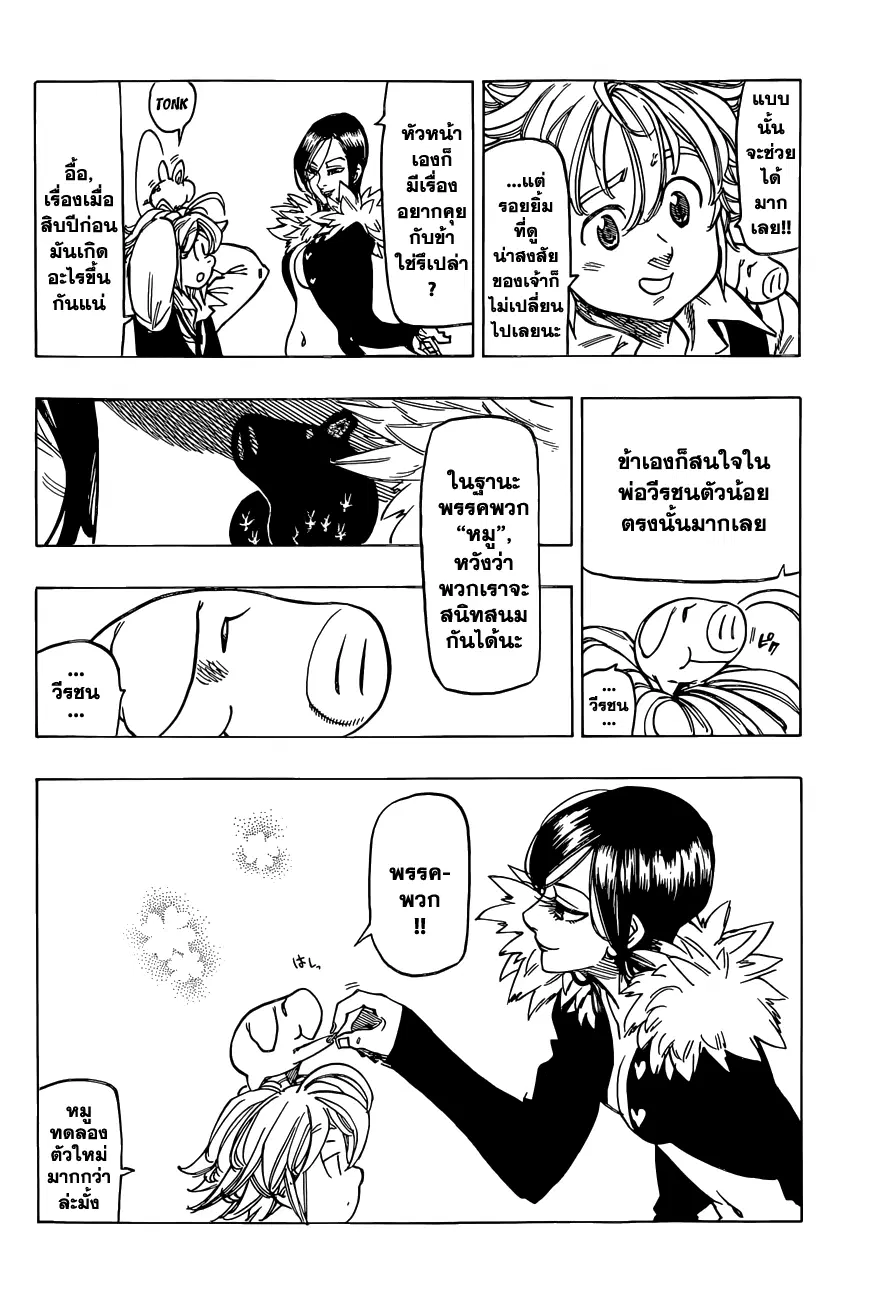 Nanatsu no Taizai ตอนที่ 101 หน้า 7