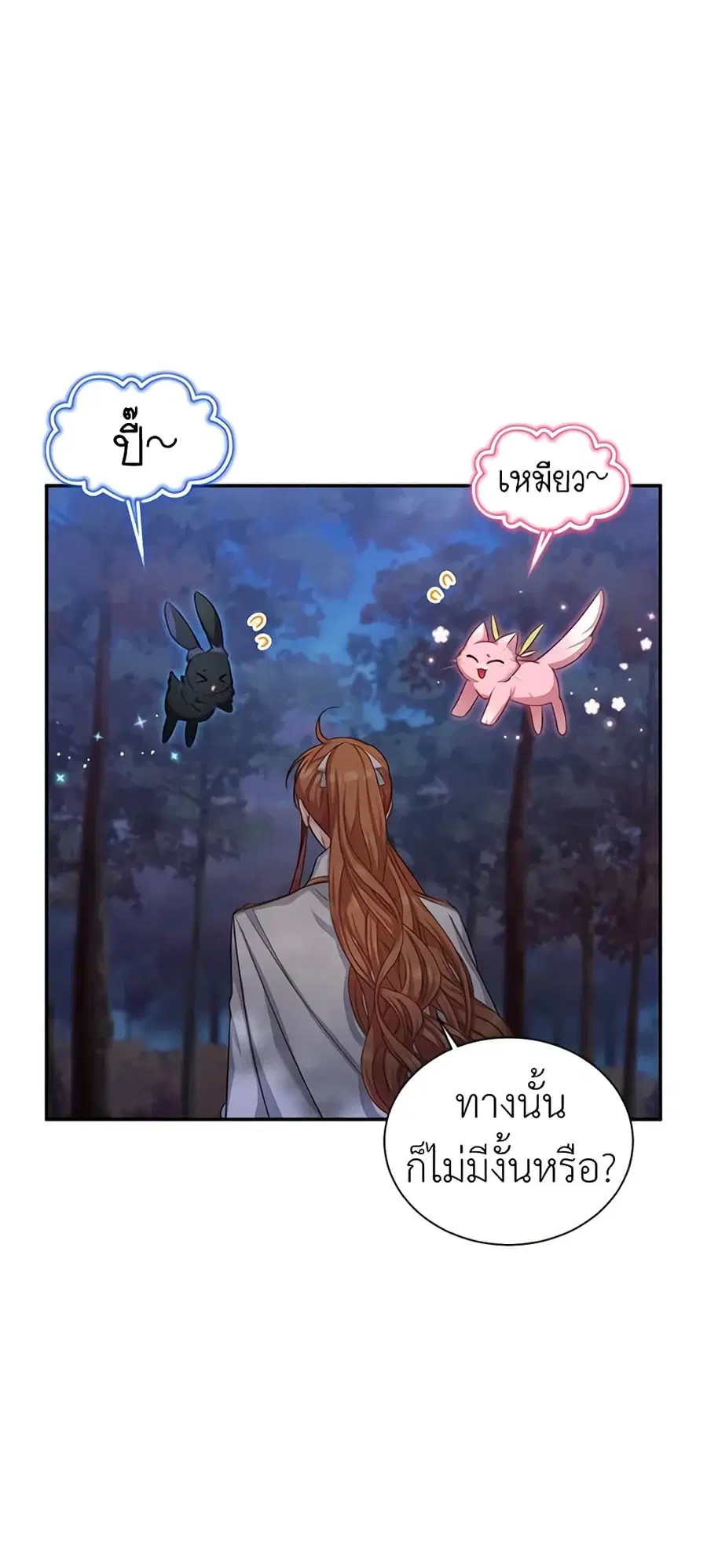 The Soulless Duchess ตอนที่ 98 หน้า 15