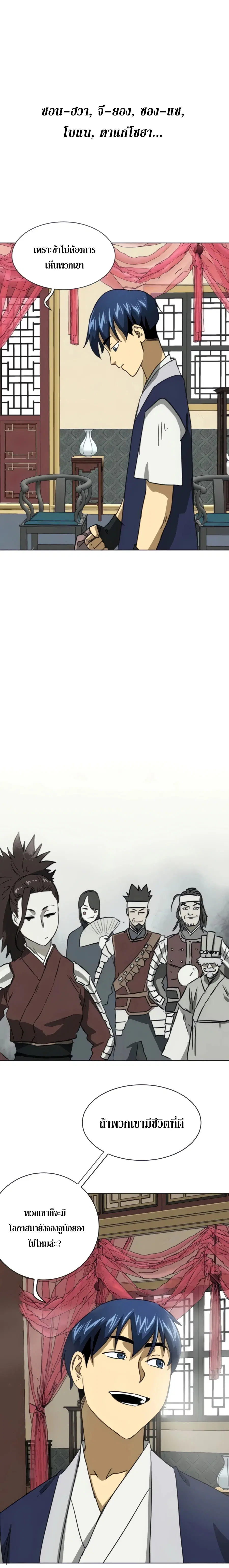 Infinite Level Up In Murim ตอนที่ 103 หน้า 6