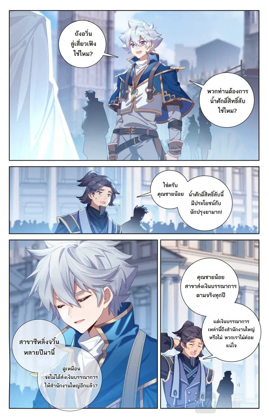 Absolute Resonance ตอนที่ 114 หน้า 5