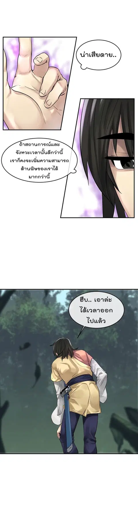 Volcanic Age ตอนที่ 35 หน้า 7