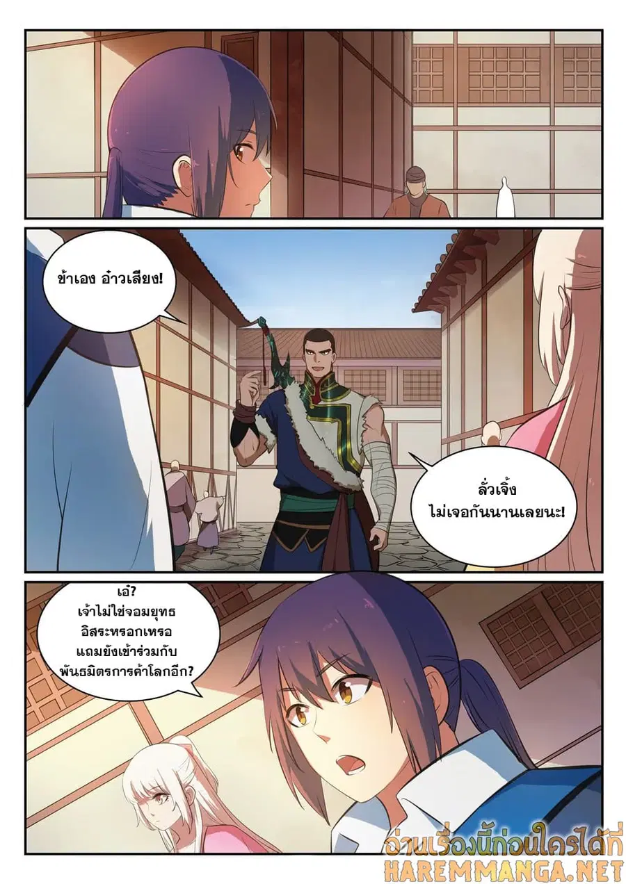 Bailian Chengshen ตอนที่ 330 หน้า 16