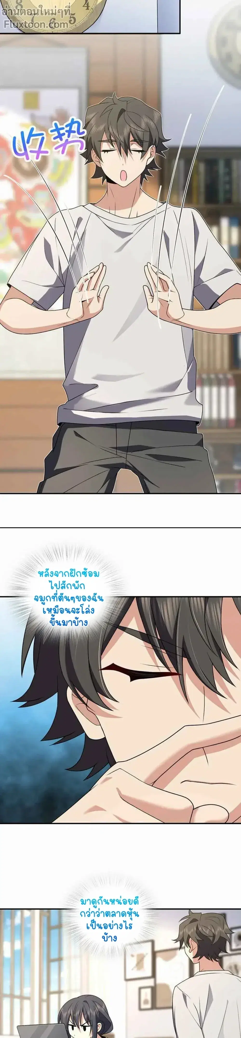 My Wife Is From a Thousand Years Ago ตอนที่ 196 หน้า 7