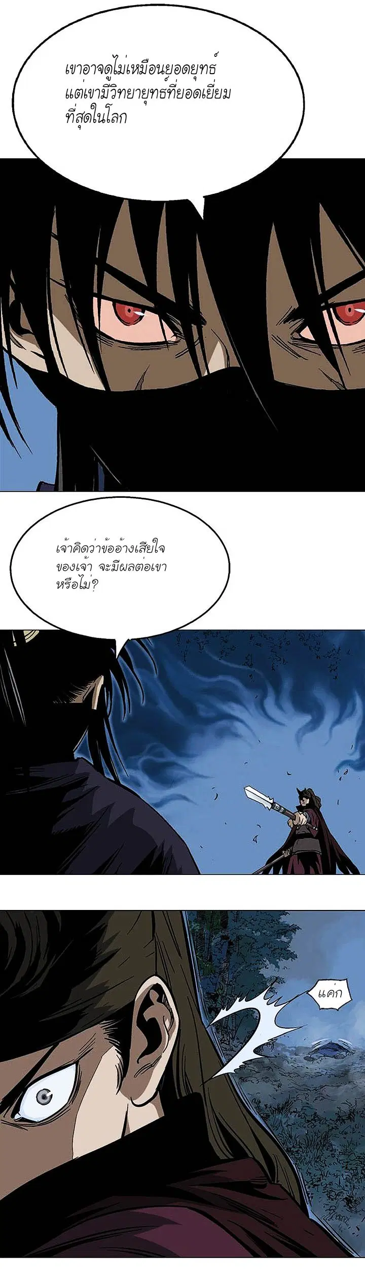 Gosu ตอนที่ 127 หน้า 10