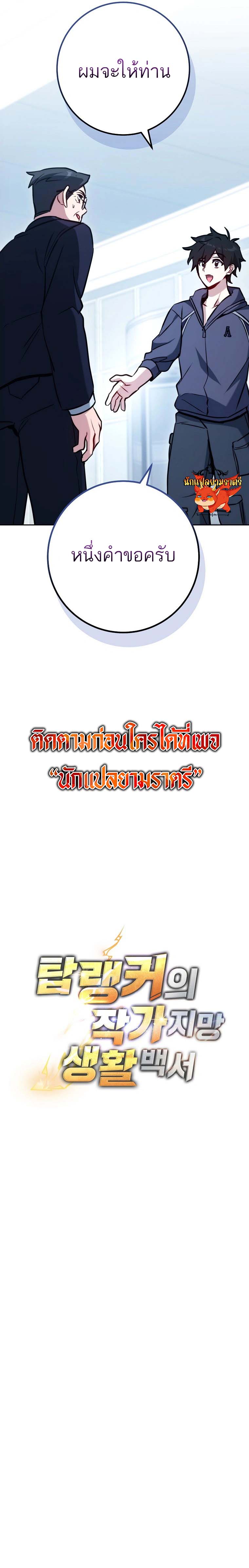 The Top Ranker’s Guide to an Aspiring Writer Life ตอนที่ 4 หน้า 15